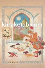 کتاب مناجات و نصایح خواجه عبدالله انصاری